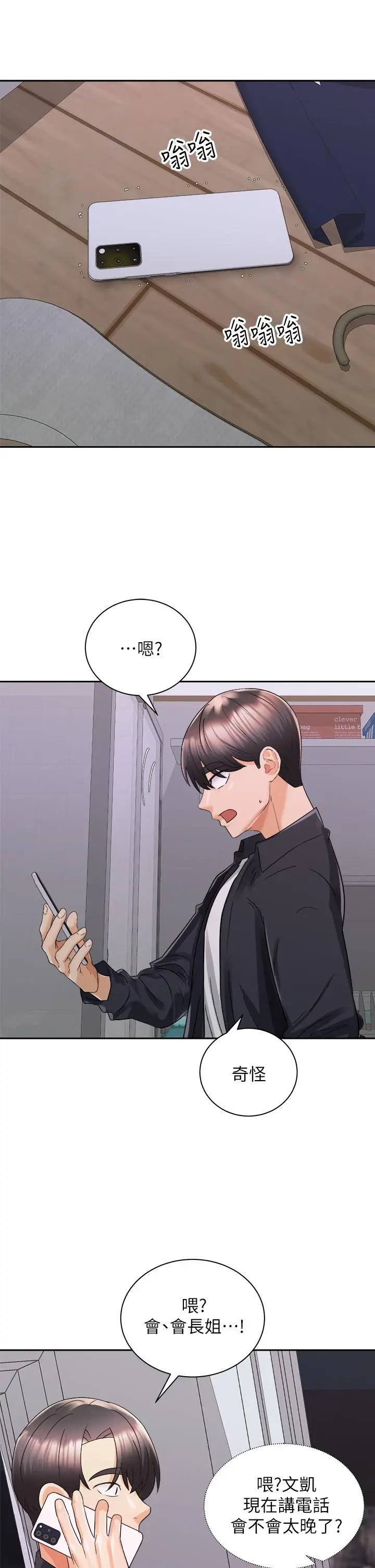 漫画《骑乘姿势预备~起!》第31话第34张图