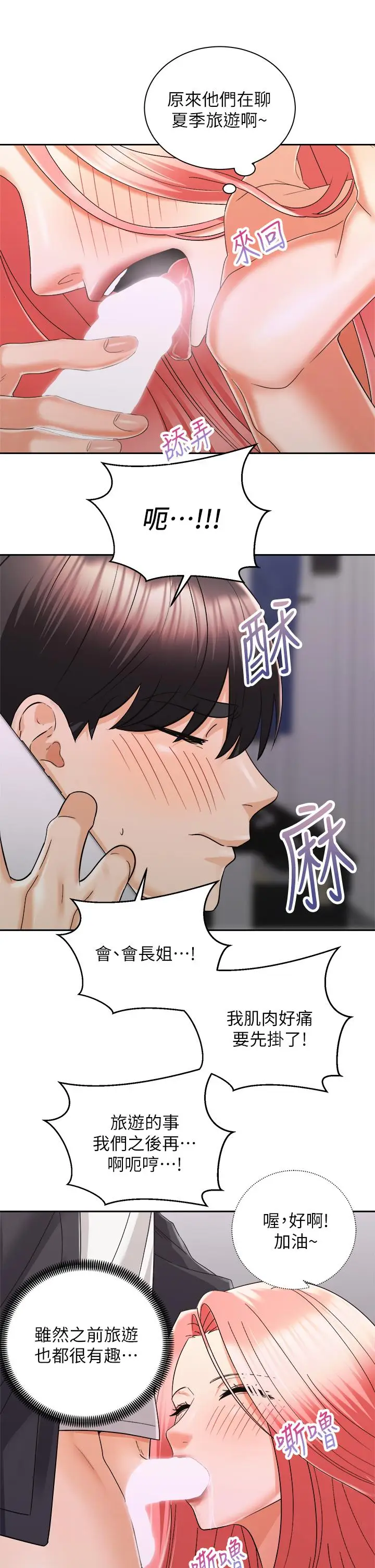 漫画《骑乘姿势预备~起!》第31话第40张图