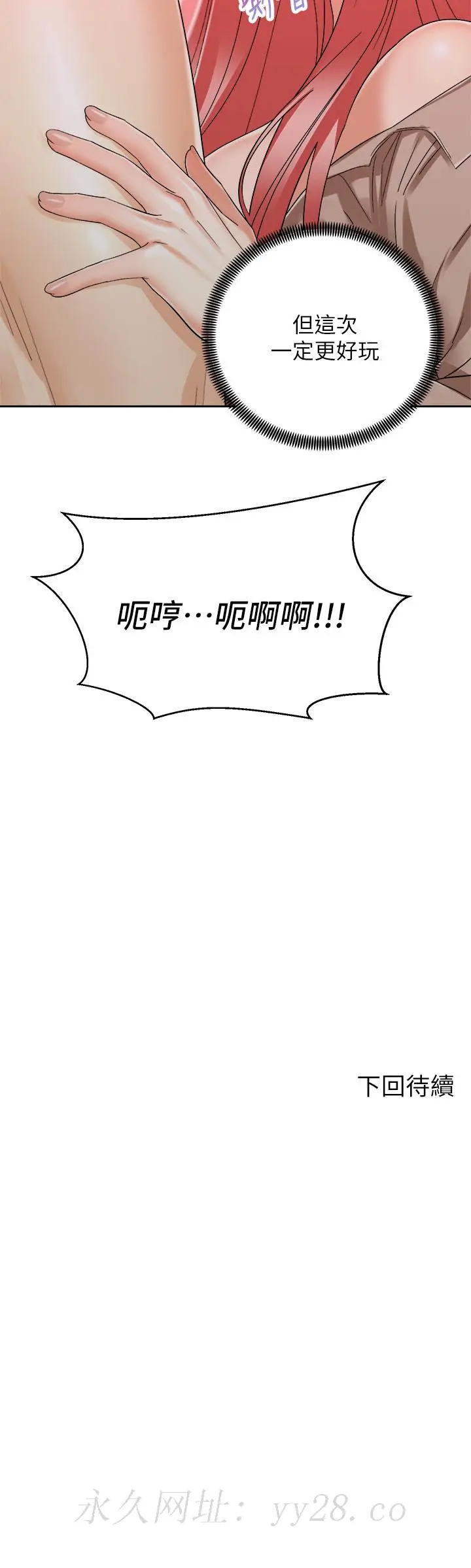 漫画《骑乘姿势预备~起!》第31话第41张图