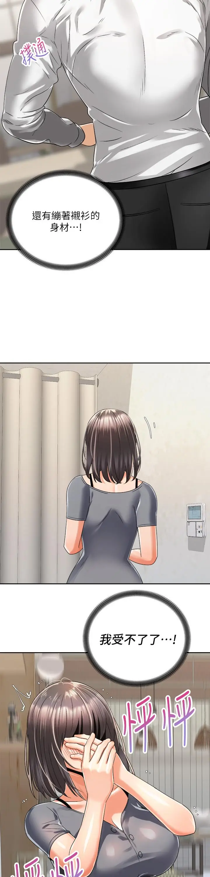 漫画《骑乘姿势预备~起!》第31话第5张图