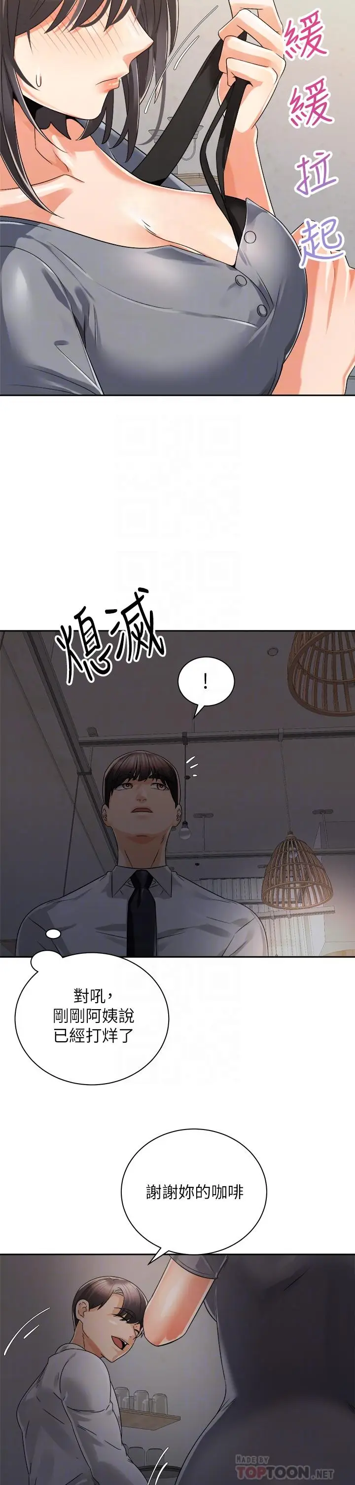漫画《骑乘姿势预备~起!》第31话第8张图