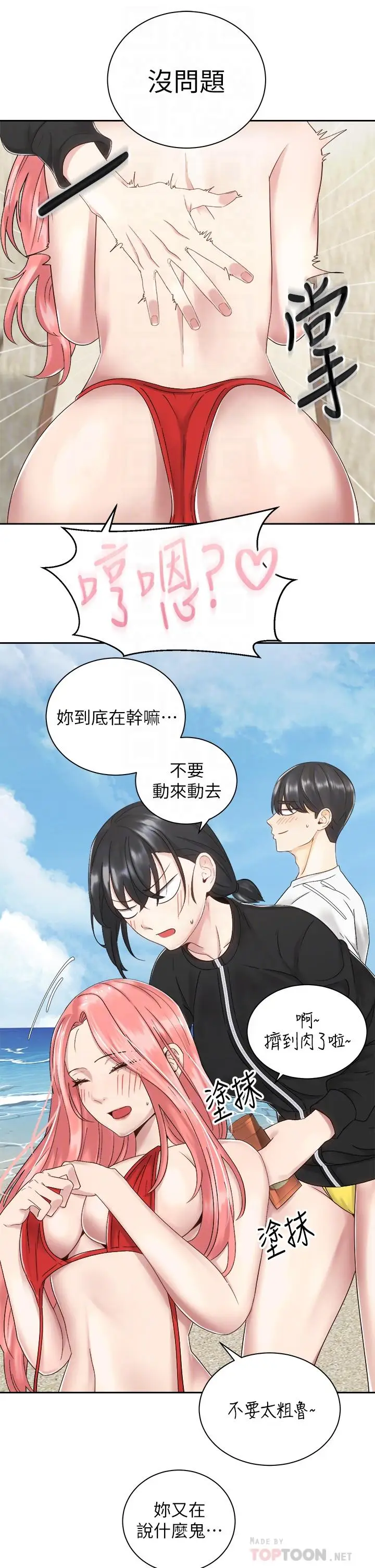 漫画《骑乘姿势预备~起!》第32话第10张图