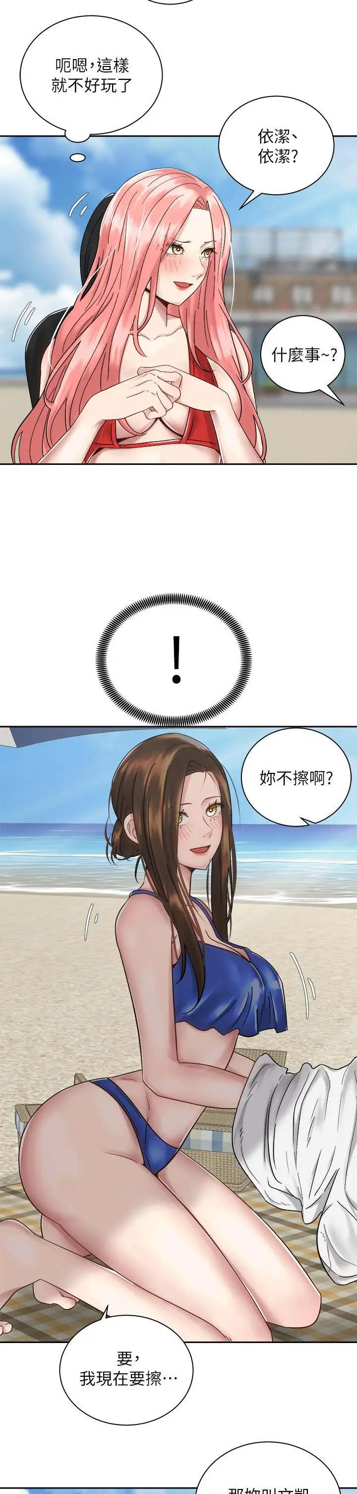 漫画《骑乘姿势预备~起!》第32话第11张图