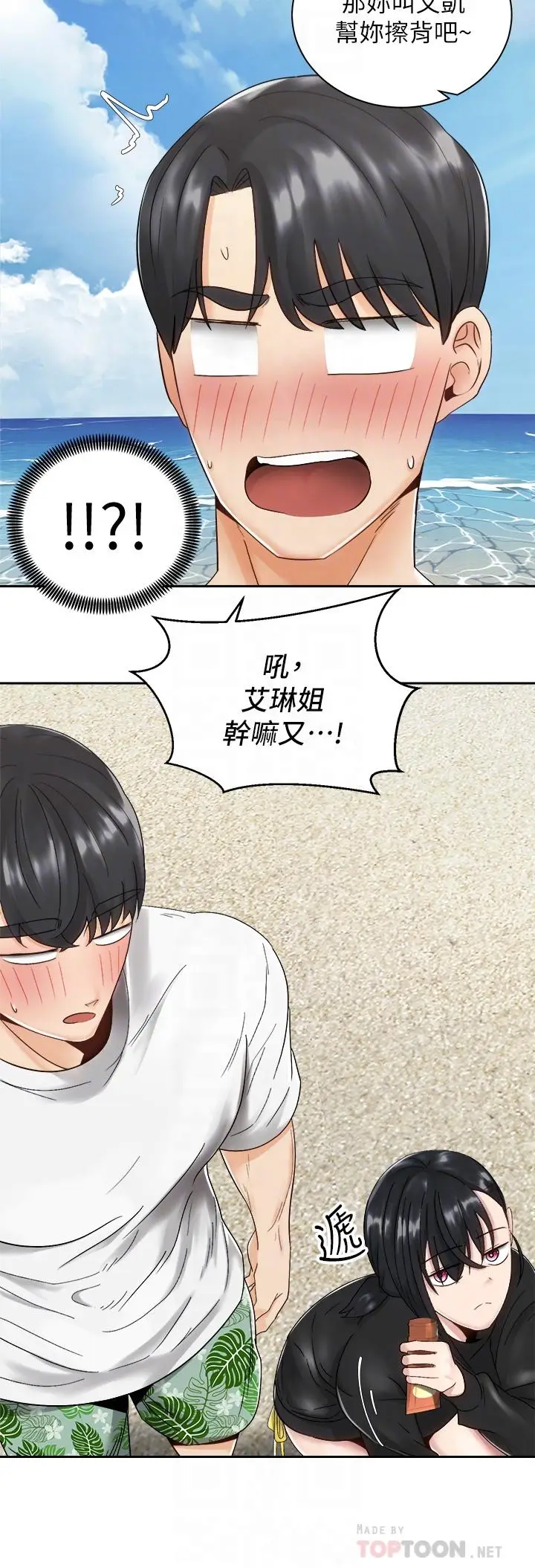漫画《骑乘姿势预备~起!》第32话第12张图