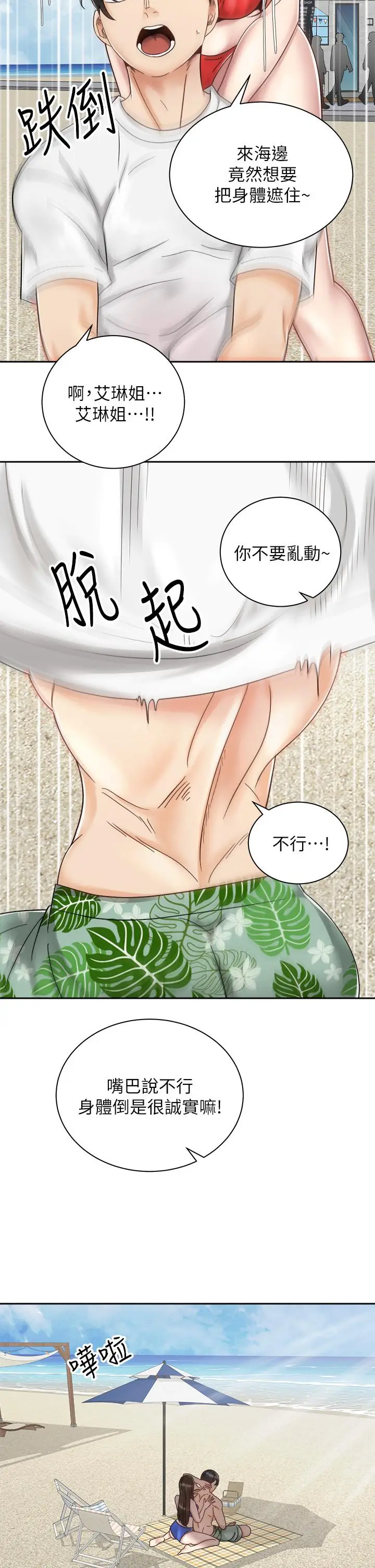 漫画《骑乘姿势预备~起!》第32话第17张图