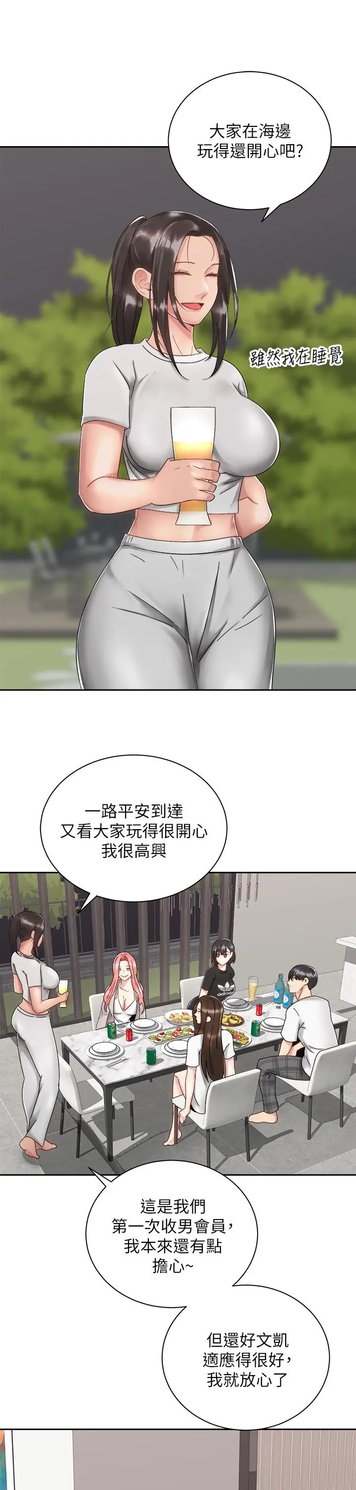 漫画《骑乘姿势预备~起!》第32话第22张图