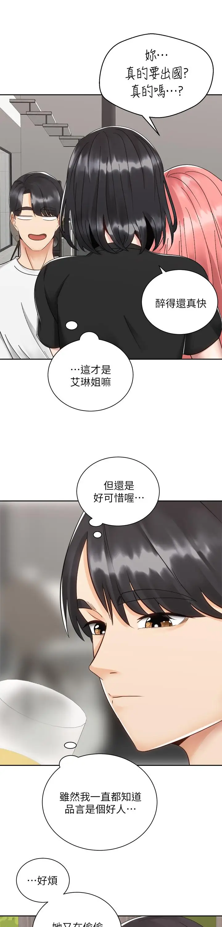 漫画《骑乘姿势预备~起!》第32话第28张图
