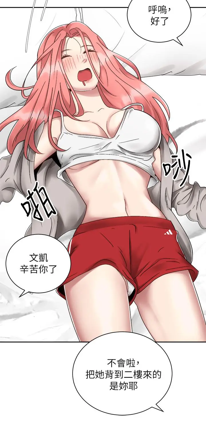 漫画《骑乘姿势预备~起!》第32话第30张图