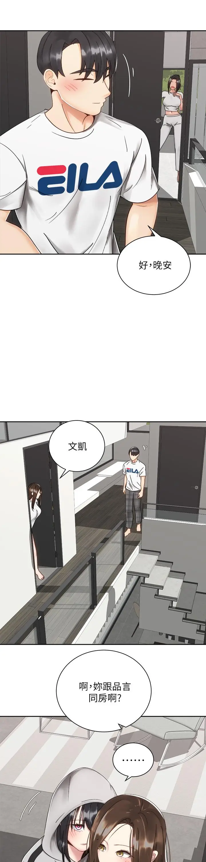 漫画《骑乘姿势预备~起!》第32话第32张图