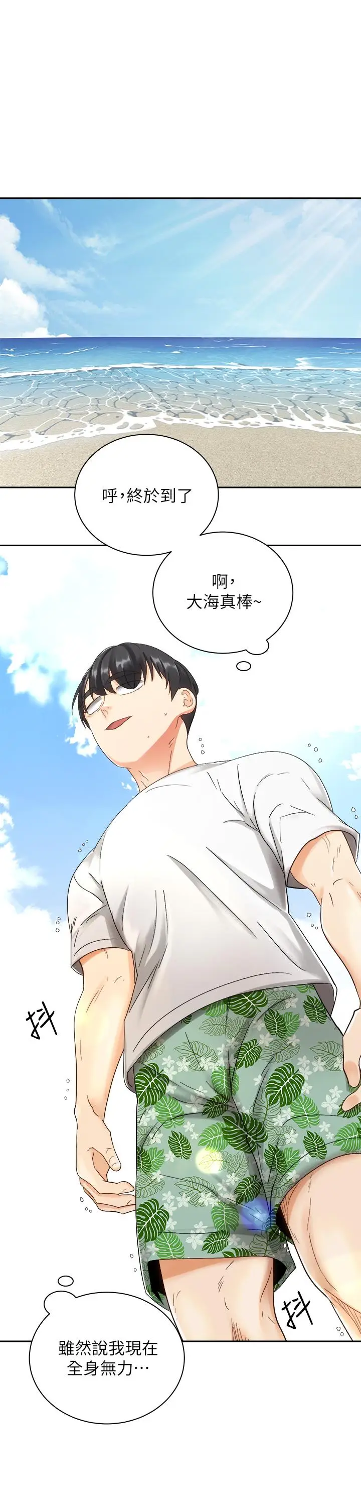 漫画《骑乘姿势预备~起!》第32话第7张图