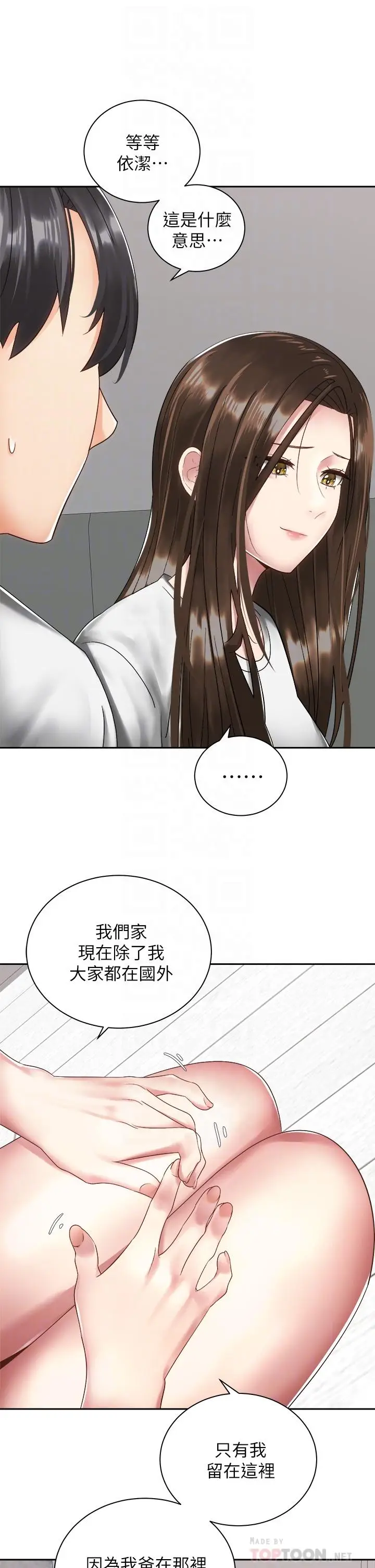 漫画《骑乘姿势预备~起!》第33话第14张图