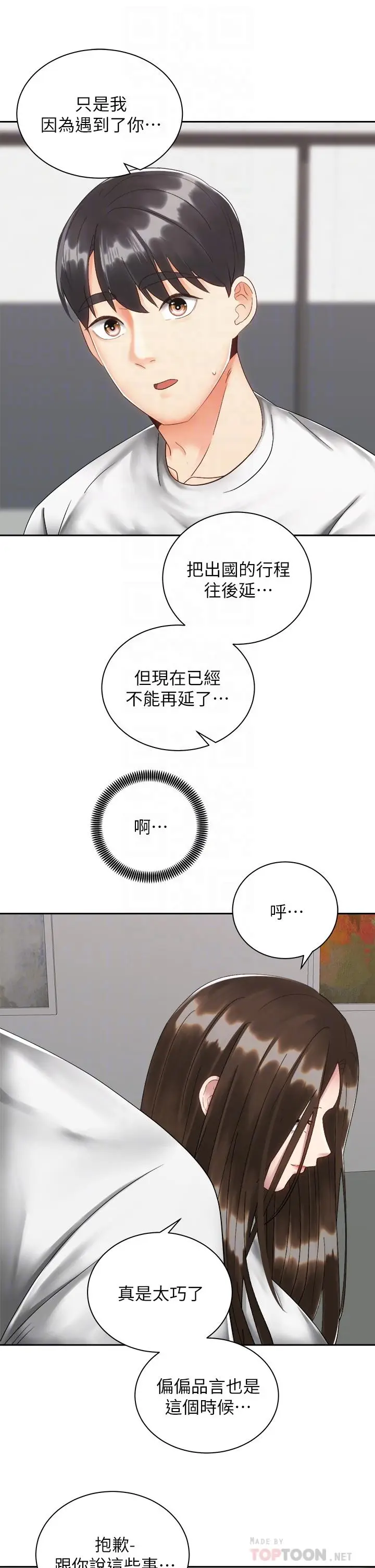 漫画《骑乘姿势预备~起!》第33话第16张图