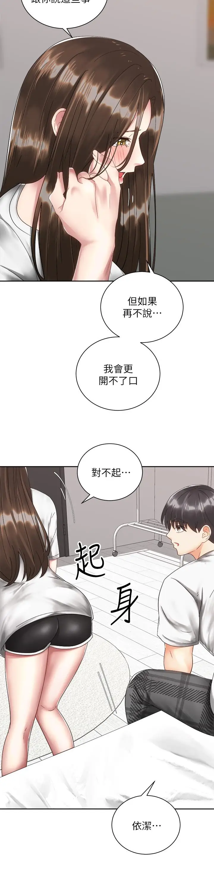 漫画《骑乘姿势预备~起!》第33话第17张图