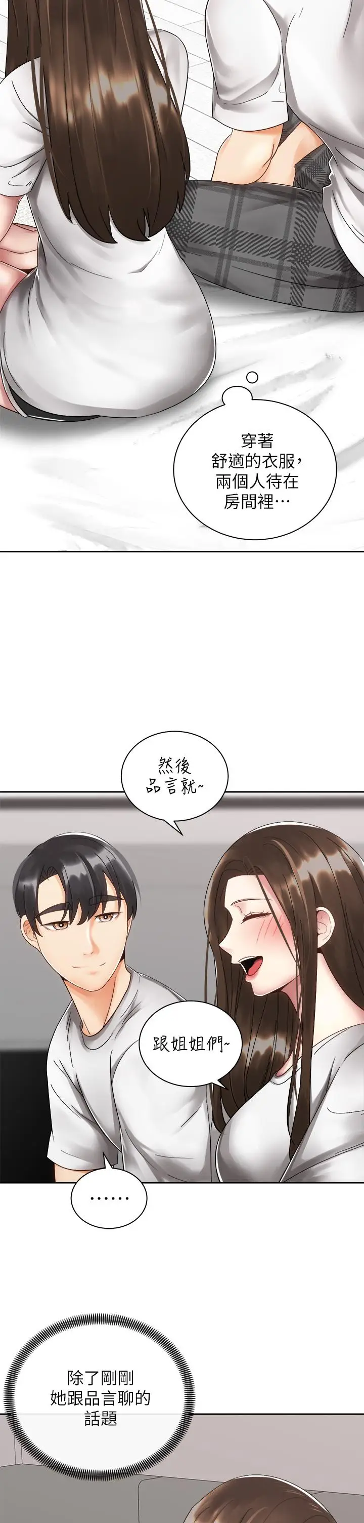 漫画《骑乘姿势预备~起!》第33话第2张图