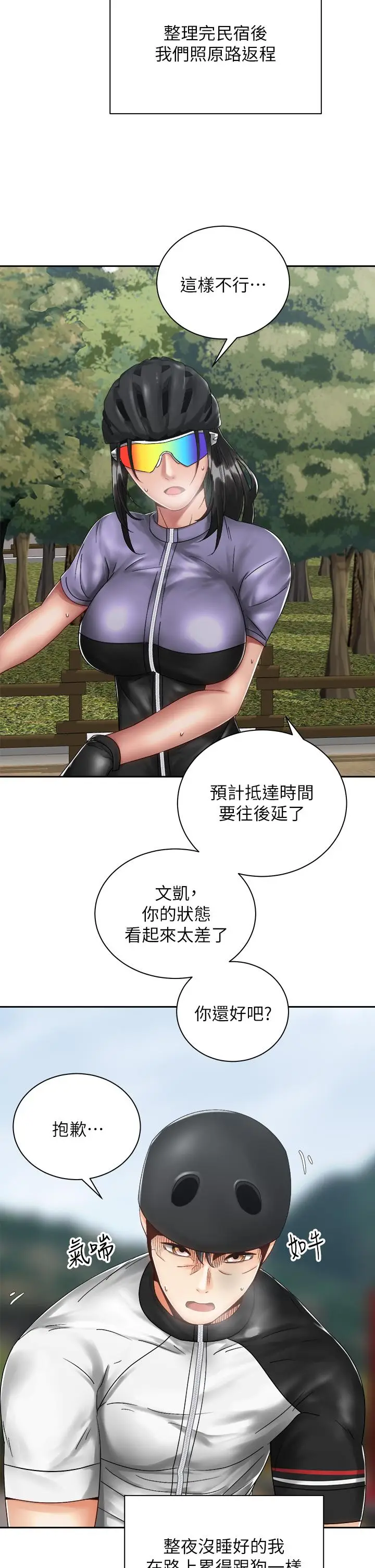 漫画《骑乘姿势预备~起!》第33话第21张图