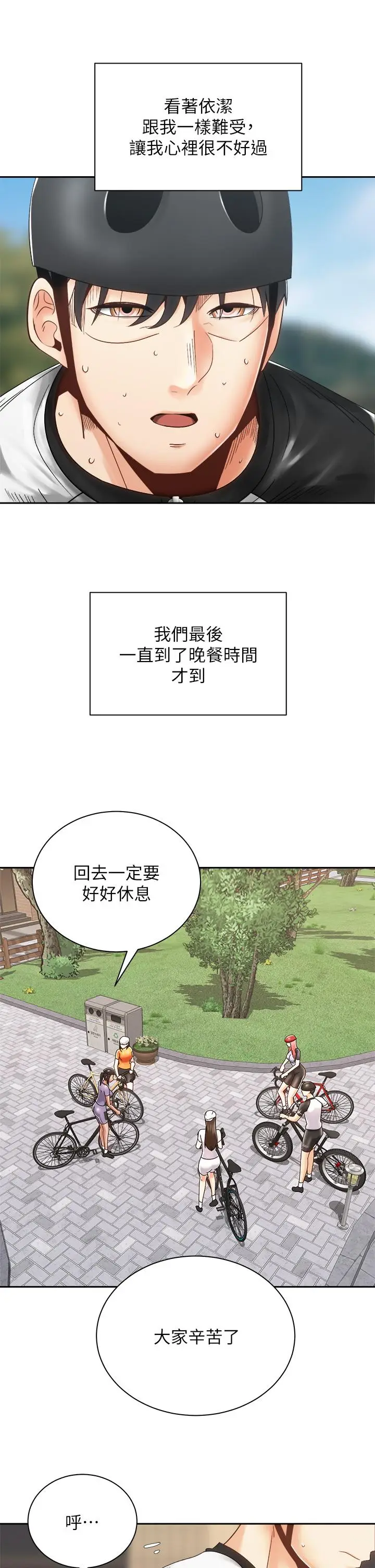 漫画《骑乘姿势预备~起!》第33话第23张图