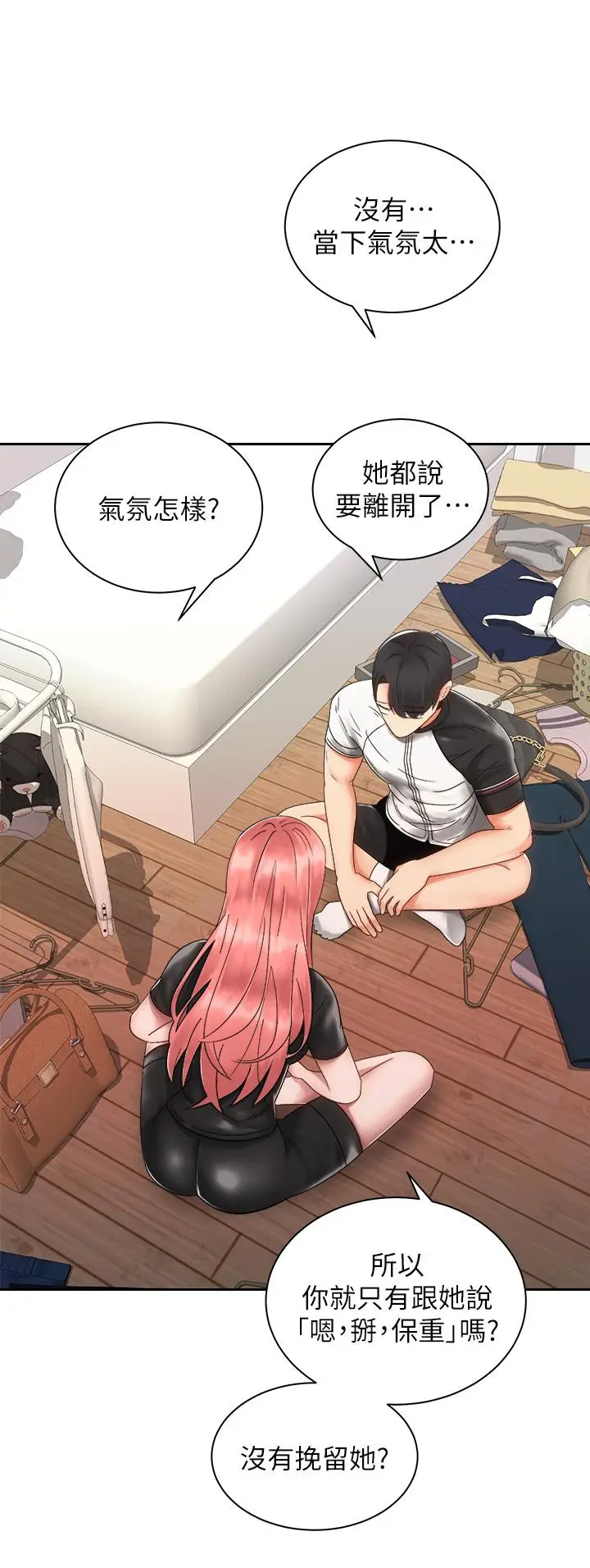 漫画《骑乘姿势预备~起!》第33话第28张图