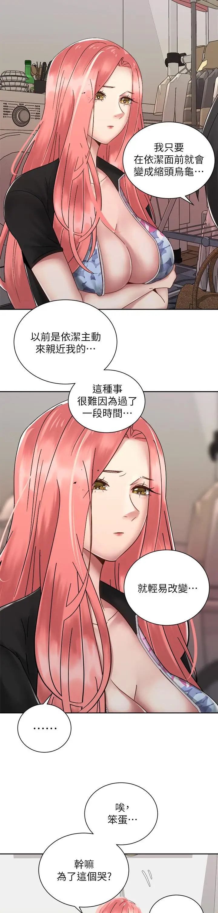 漫画《骑乘姿势预备~起!》第33话第30张图