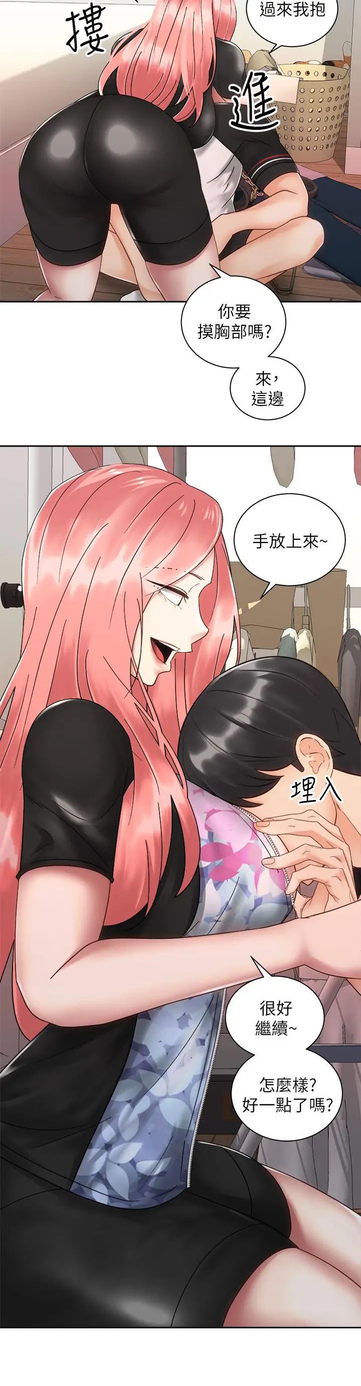 漫画《骑乘姿势预备~起!》第33话第31张图