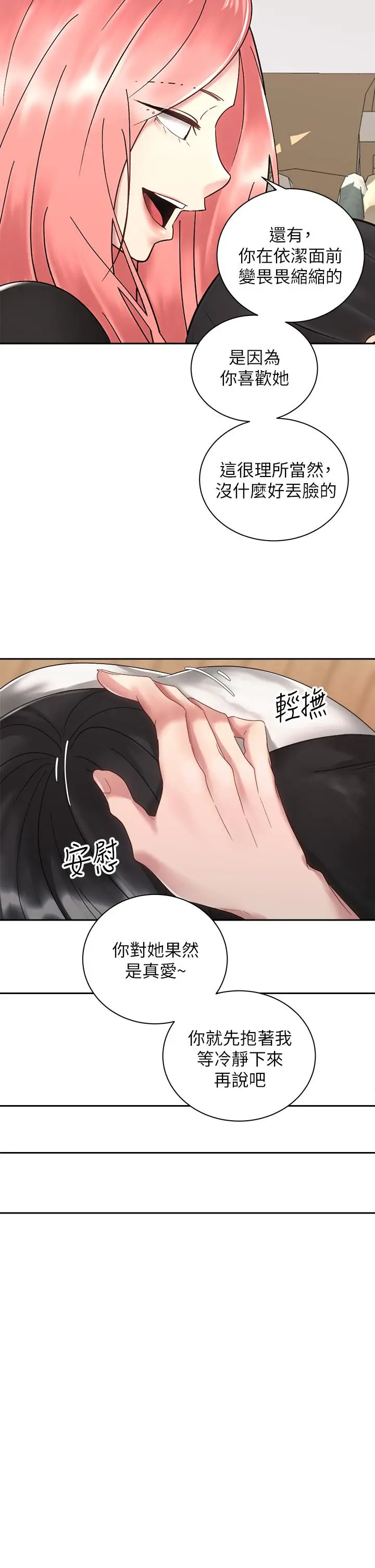 漫画《骑乘姿势预备~起!》第33话第33张图
