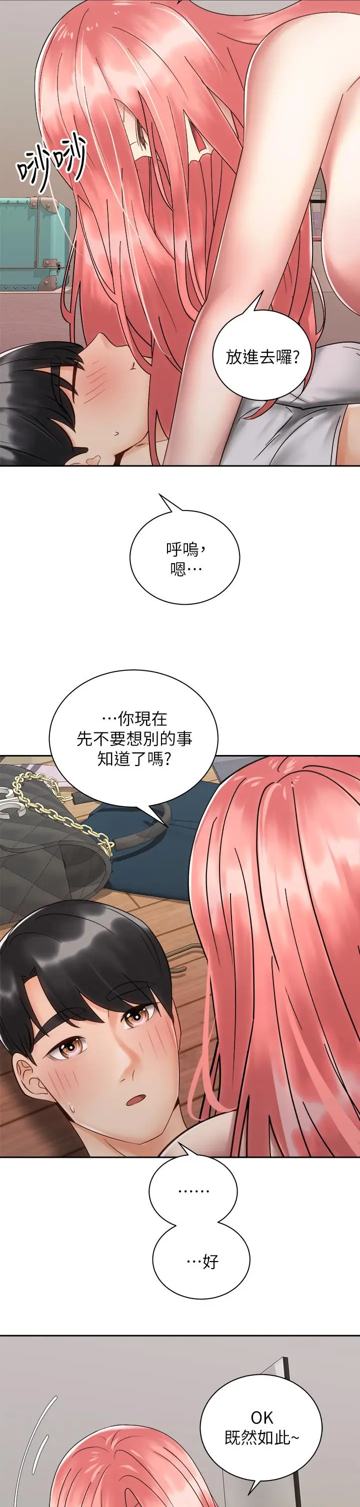 漫画《骑乘姿势预备~起!》第33话第39张图