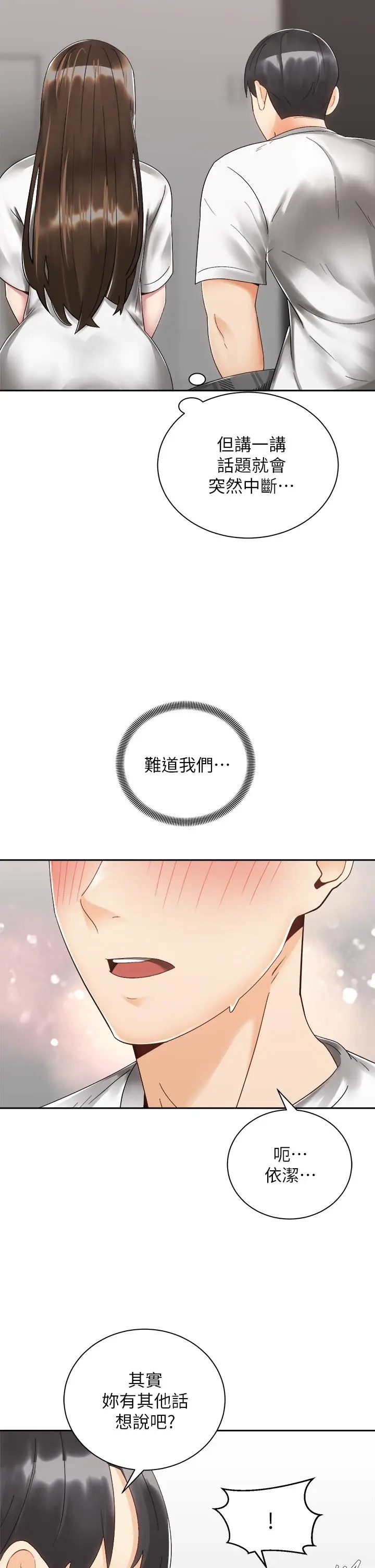漫画《骑乘姿势预备~起!》第33话第5张图