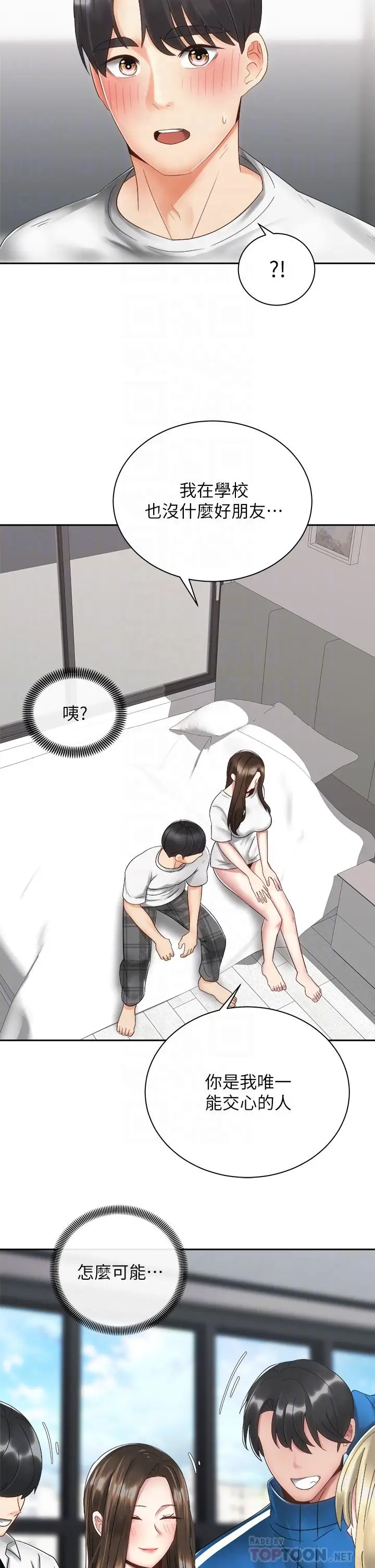 漫画《骑乘姿势预备~起!》第33话第8张图
