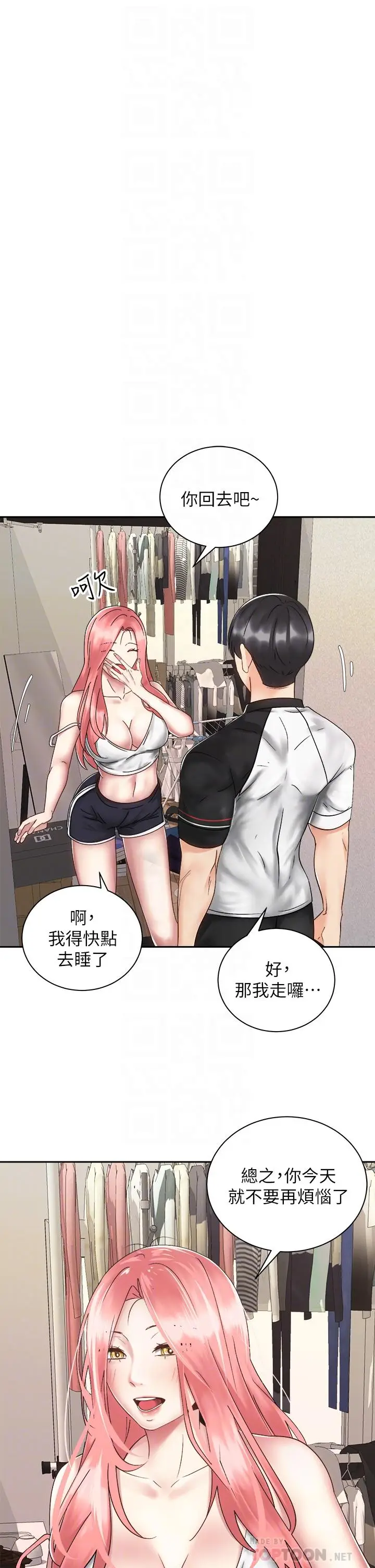漫画《骑乘姿势预备~起!》第34话第10张图
