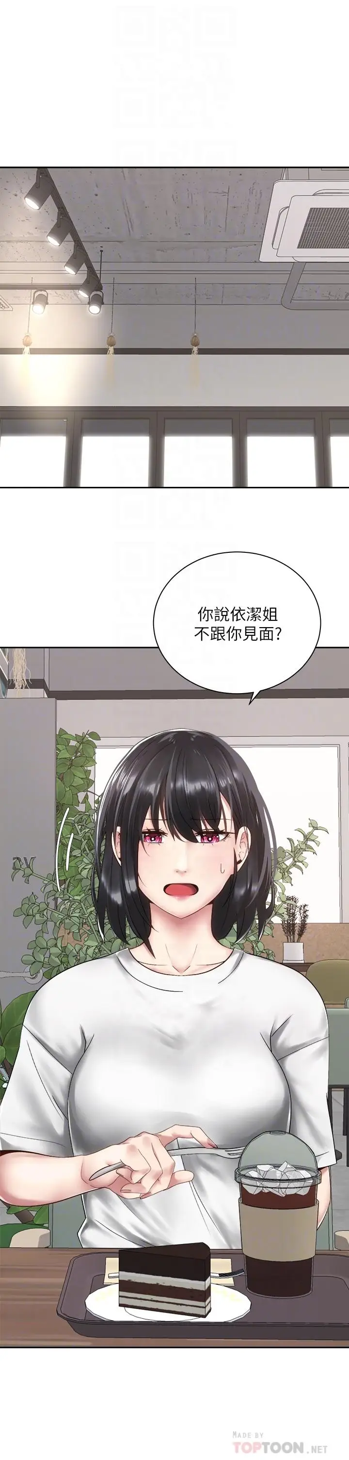 漫画《骑乘姿势预备~起!》第34话第16张图