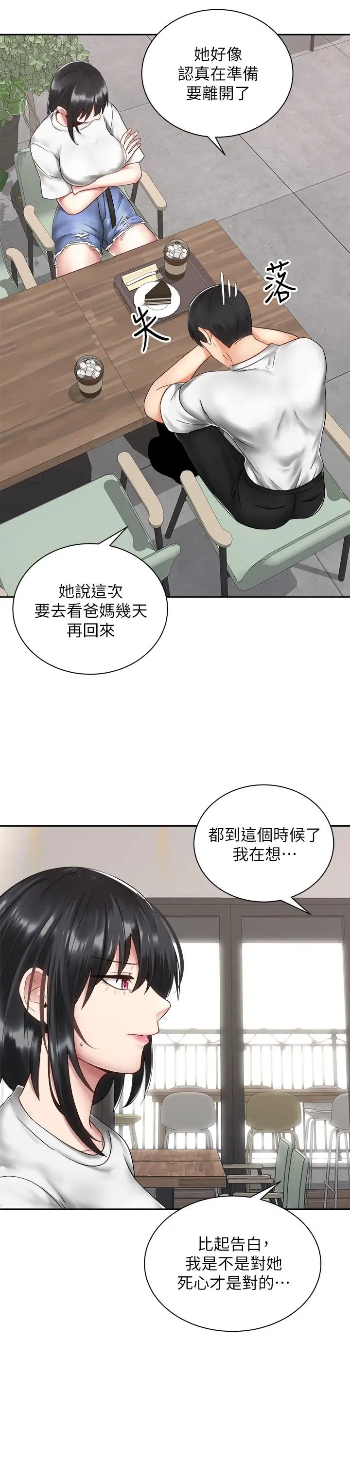 漫画《骑乘姿势预备~起!》第34话第17张图