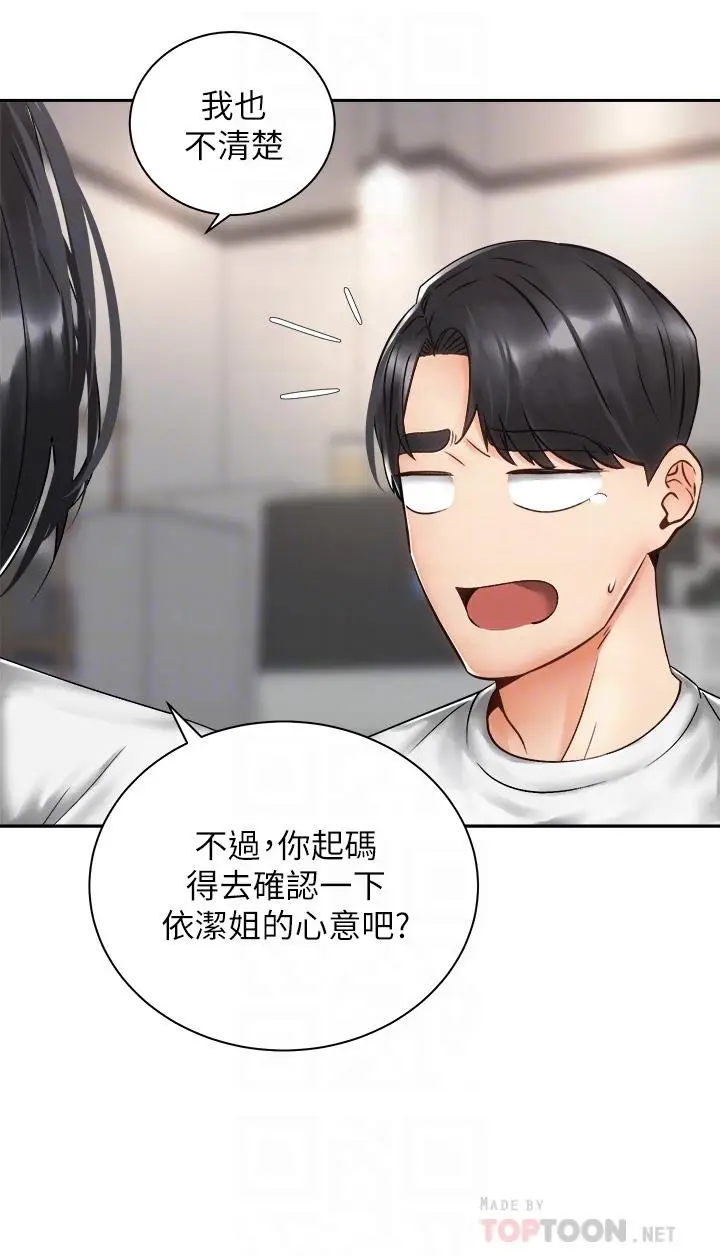 漫画《骑乘姿势预备~起!》第34话第18张图