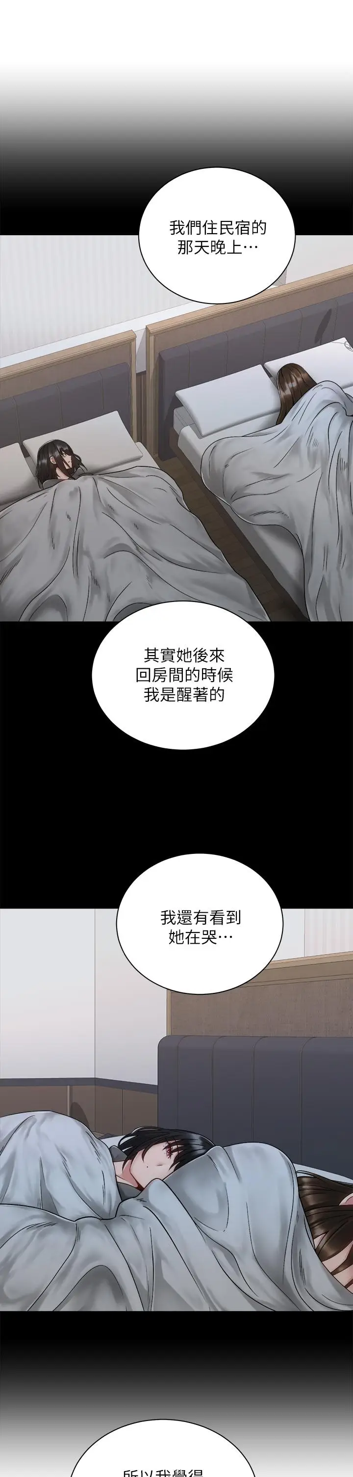 漫画《骑乘姿势预备~起!》第34话第19张图