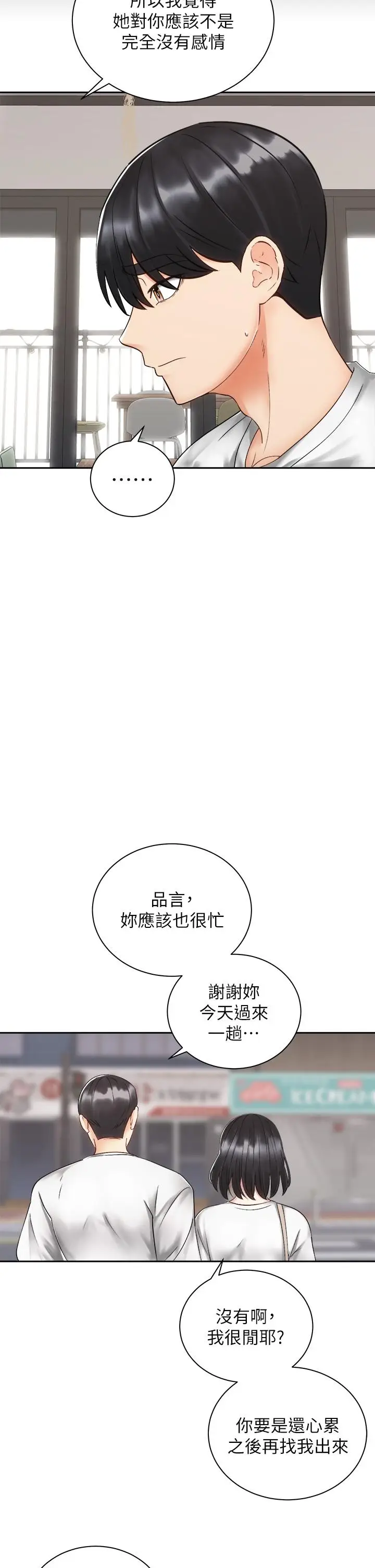 漫画《骑乘姿势预备~起!》第34话第20张图