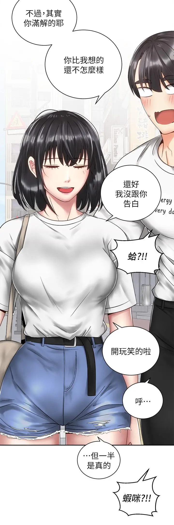 漫画《骑乘姿势预备~起!》第34话第21张图