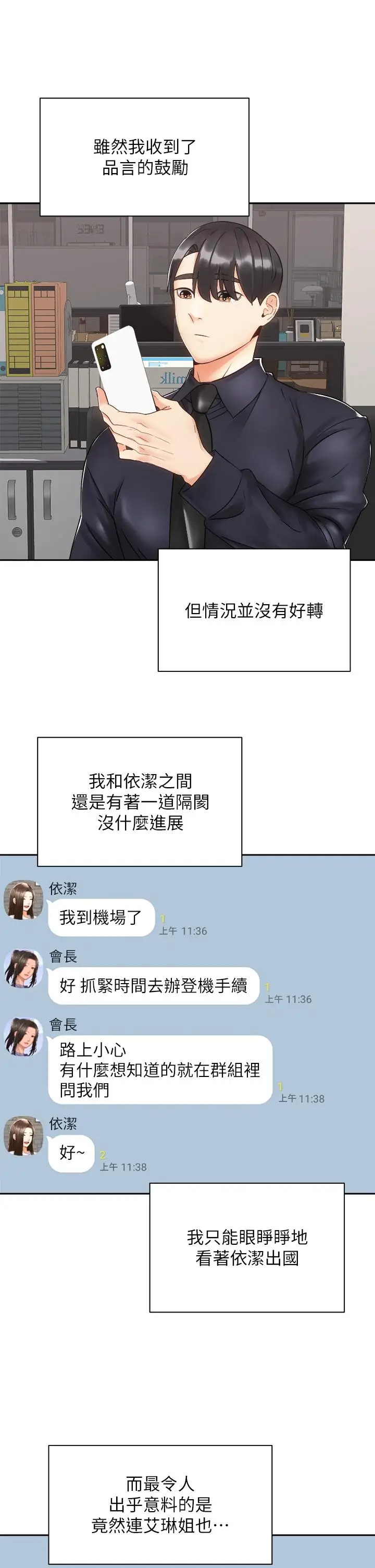 漫画《骑乘姿势预备~起!》第34话第22张图
