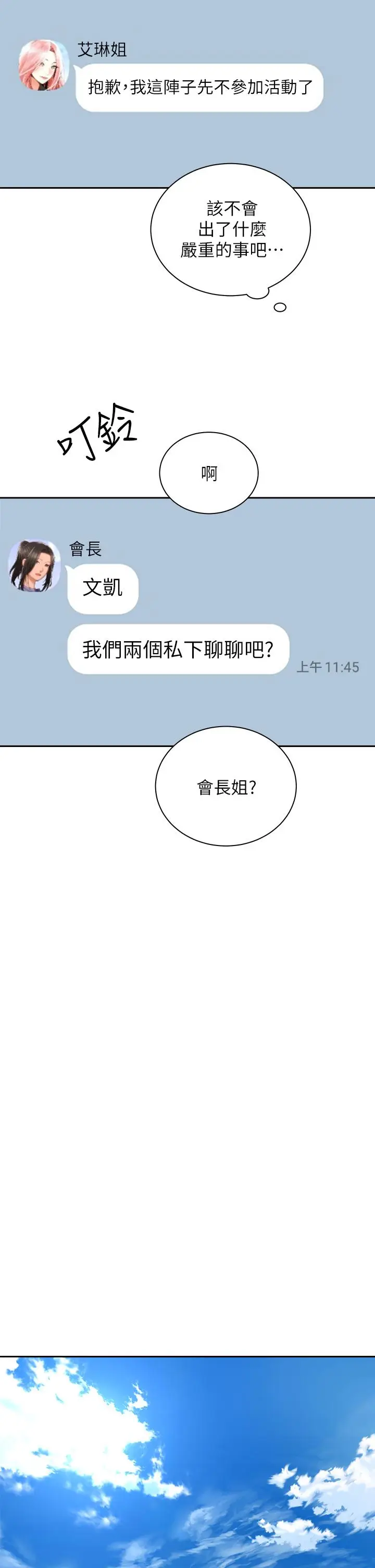 漫画《骑乘姿势预备~起!》第34话第23张图