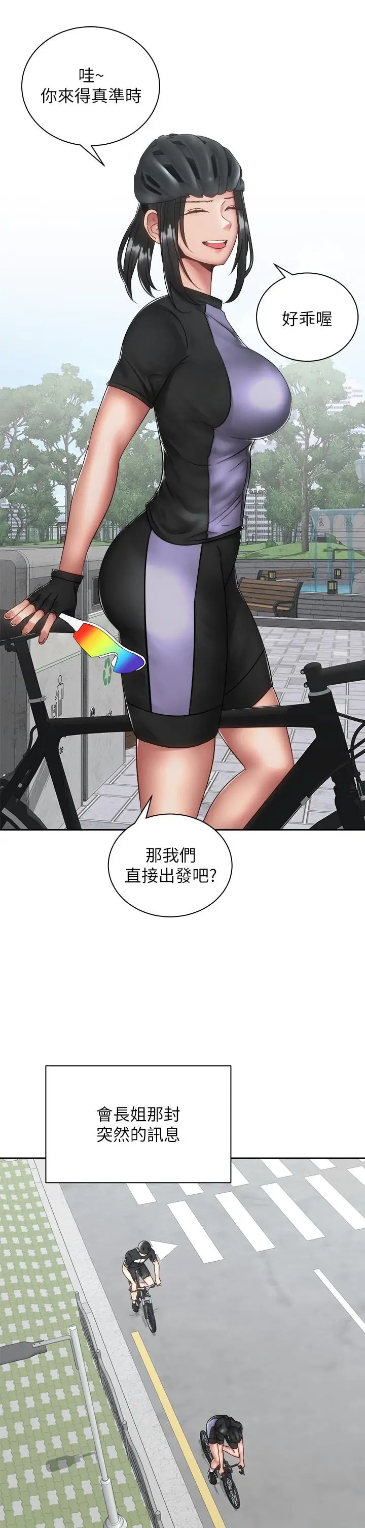 漫画《骑乘姿势预备~起!》第34话第25张图