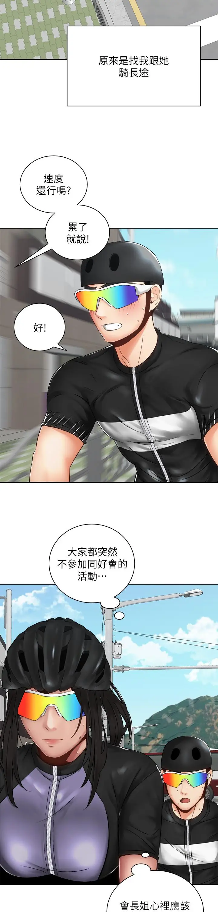 漫画《骑乘姿势预备~起!》第34话第26张图
