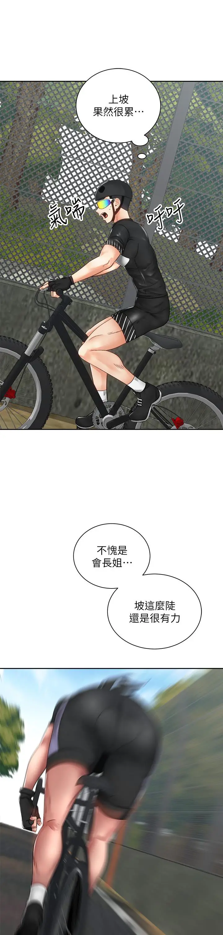 漫画《骑乘姿势预备~起!》第34话第28张图