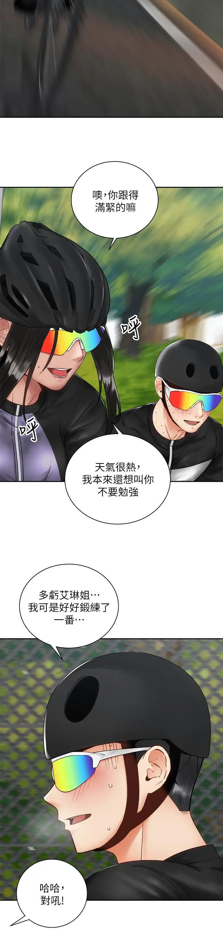 漫画《骑乘姿势预备~起!》第34话第29张图