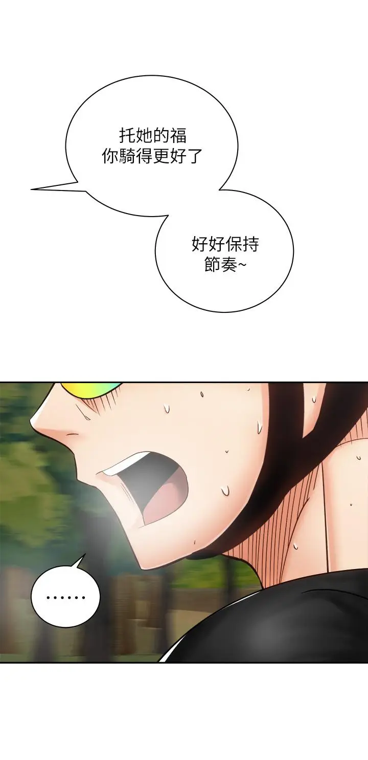 漫画《骑乘姿势预备~起!》第34话第30张图