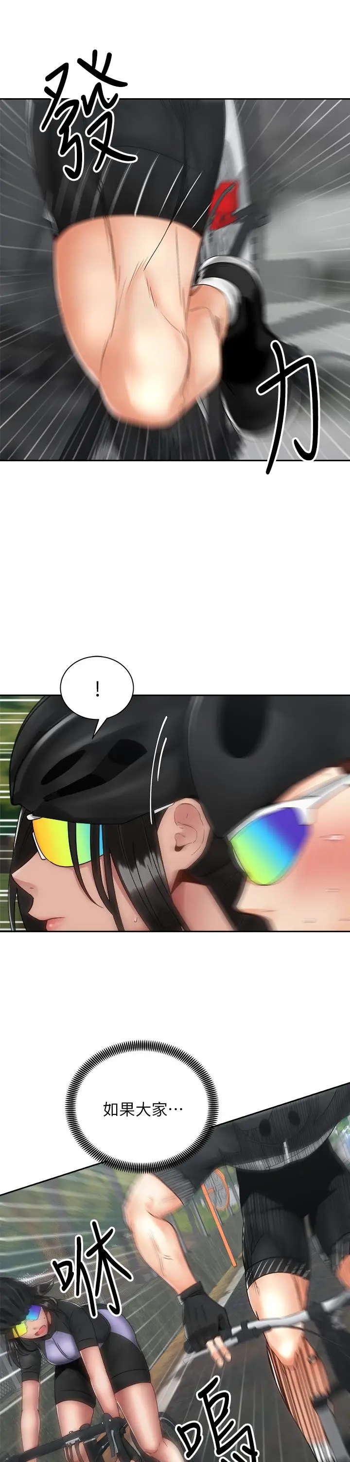 漫画《骑乘姿势预备~起!》第34话第31张图
