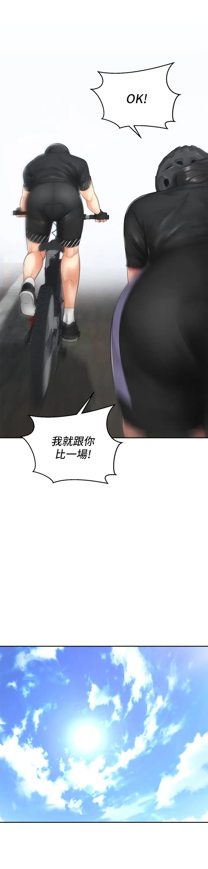 漫画《骑乘姿势预备~起!》第34话第34张图