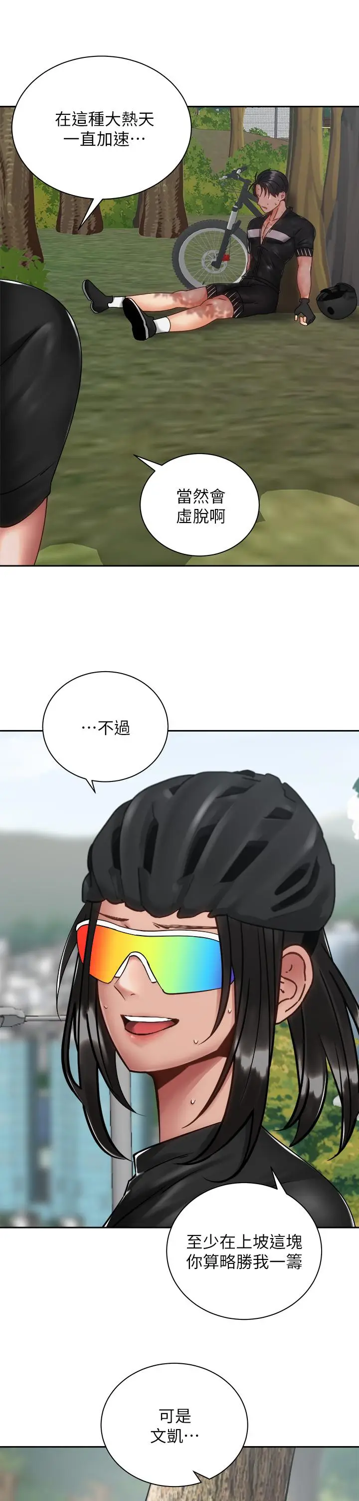 漫画《骑乘姿势预备~起!》第34话第37张图