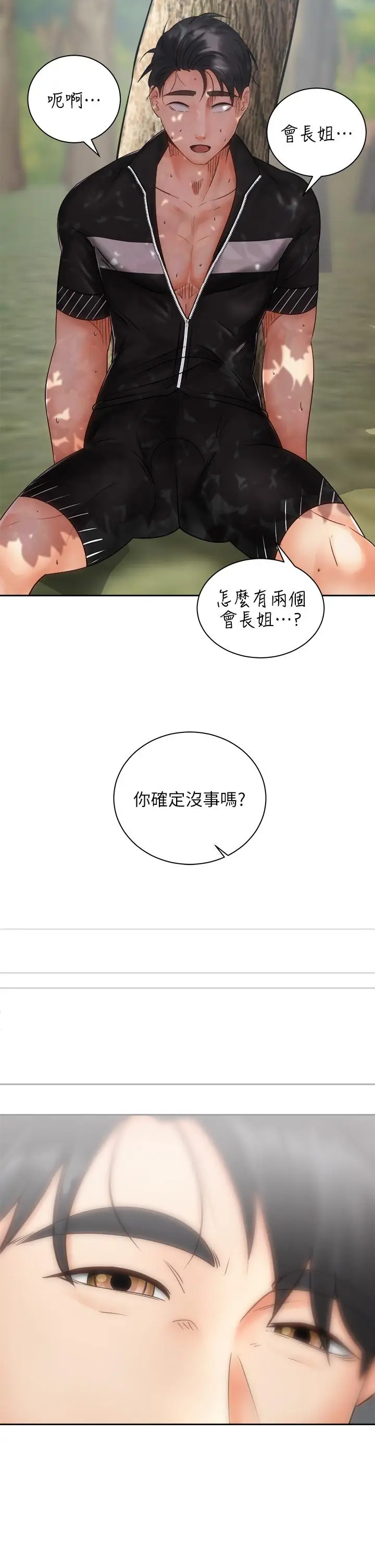 漫画《骑乘姿势预备~起!》第34话第38张图