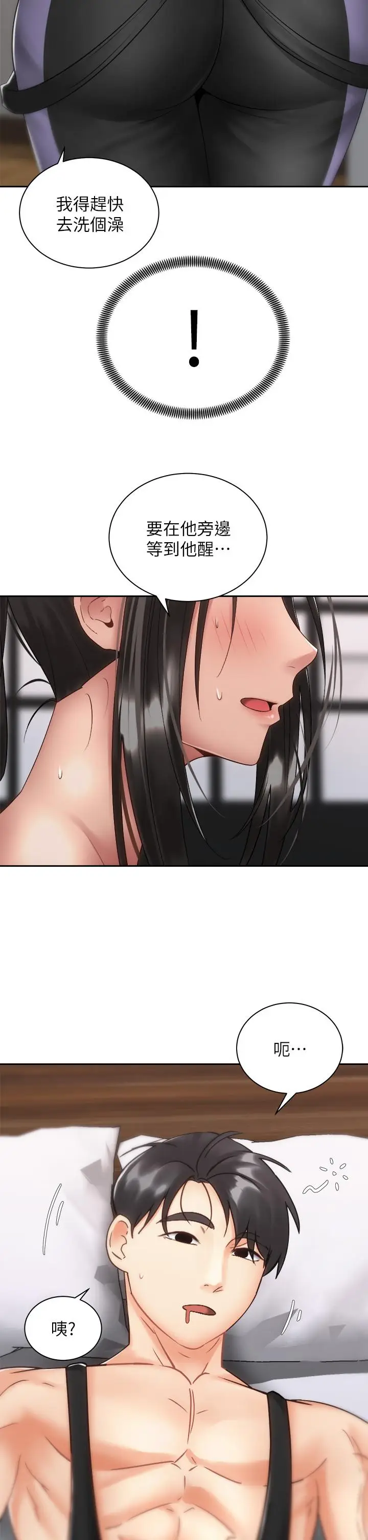 漫画《骑乘姿势预备~起!》第34话第41张图