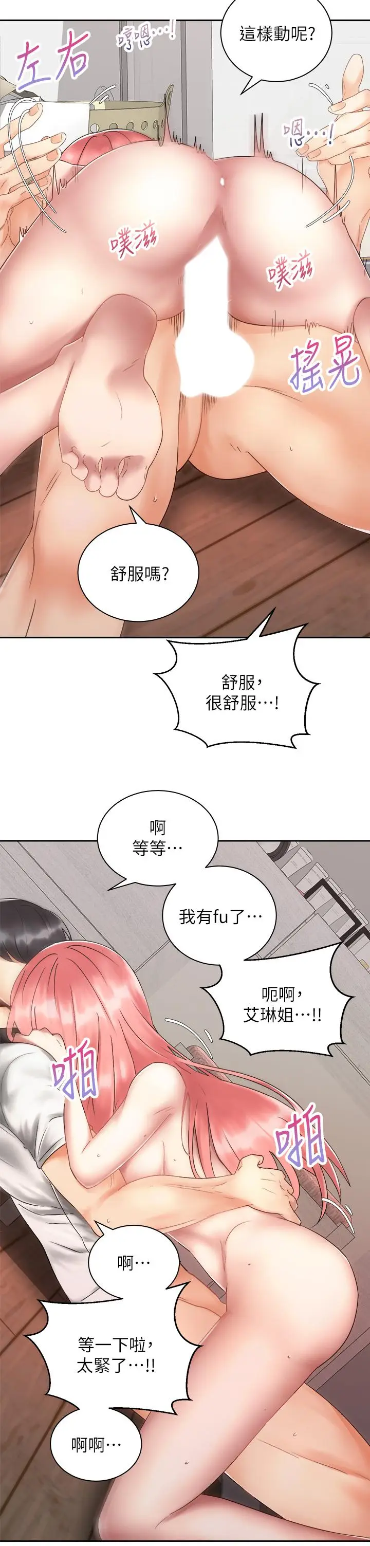 漫画《骑乘姿势预备~起!》第34话第5张图