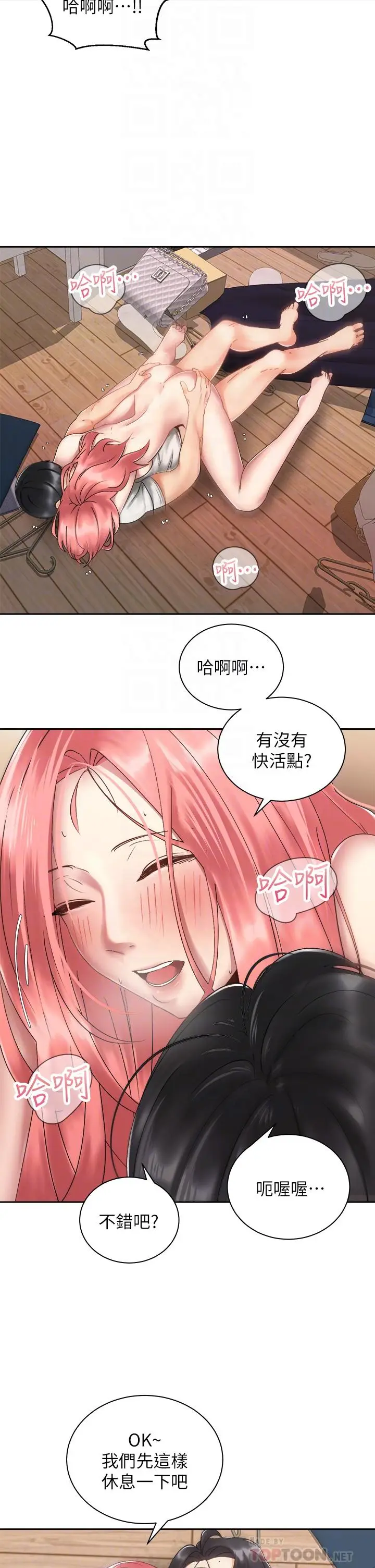 漫画《骑乘姿势预备~起!》第34话第8张图