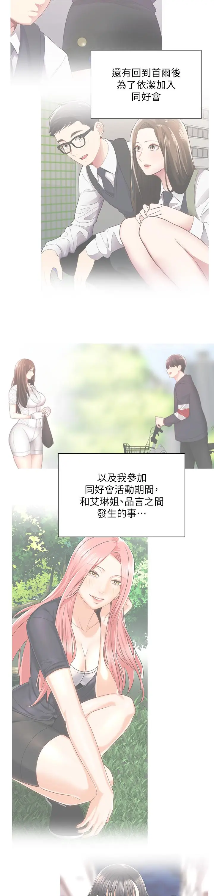 漫画《骑乘姿势预备~起!》第35话第15张图