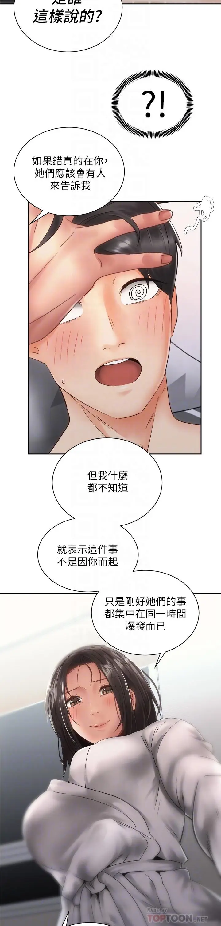 漫画《骑乘姿势预备~起!》第35话第18张图